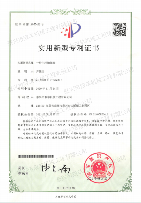 一種生胎托盤（2021）.jpg